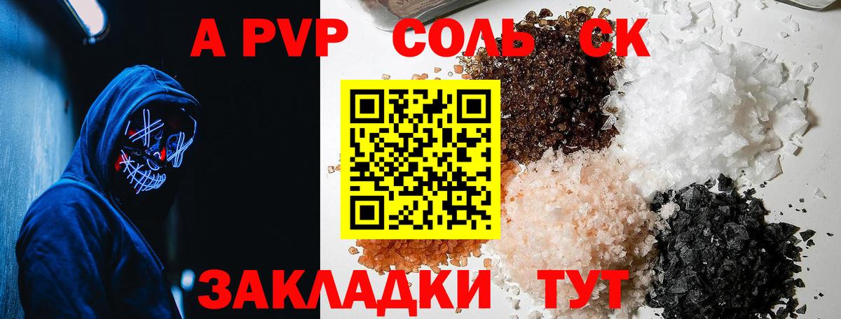 А ПВП VHQ  A-PVP Crystall  A-PVP Соль  Alpha PVP  Железногорск 