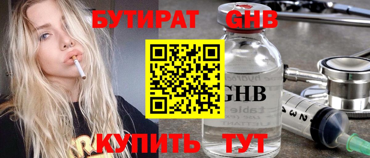 Бутират  Вход с VPN  Железногорск  БУТИРАТ Butirat 
