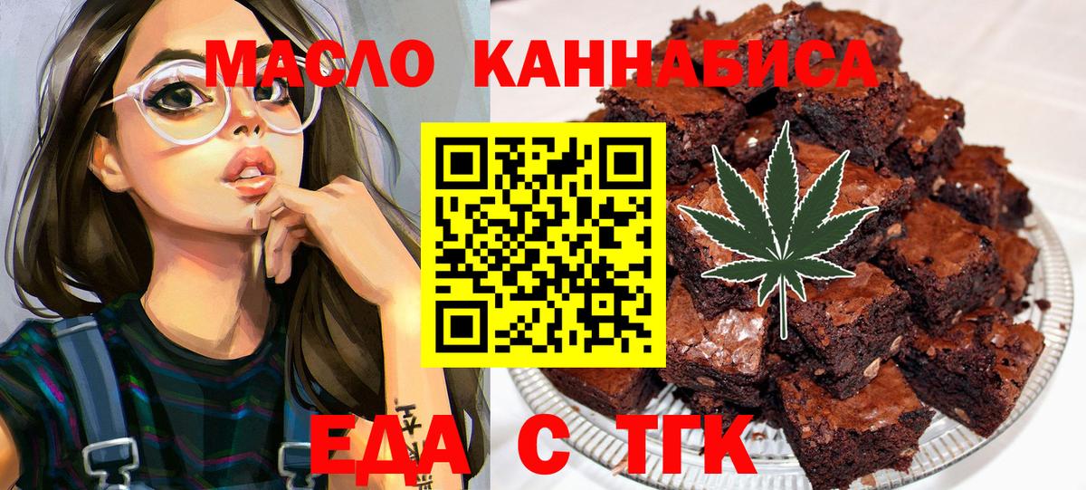 Печенье с ТГК конопля  Вход с VPN  Железногорск 