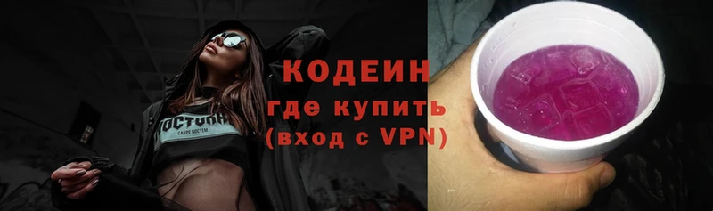 Кодеин Purple Drank  Железногорск 