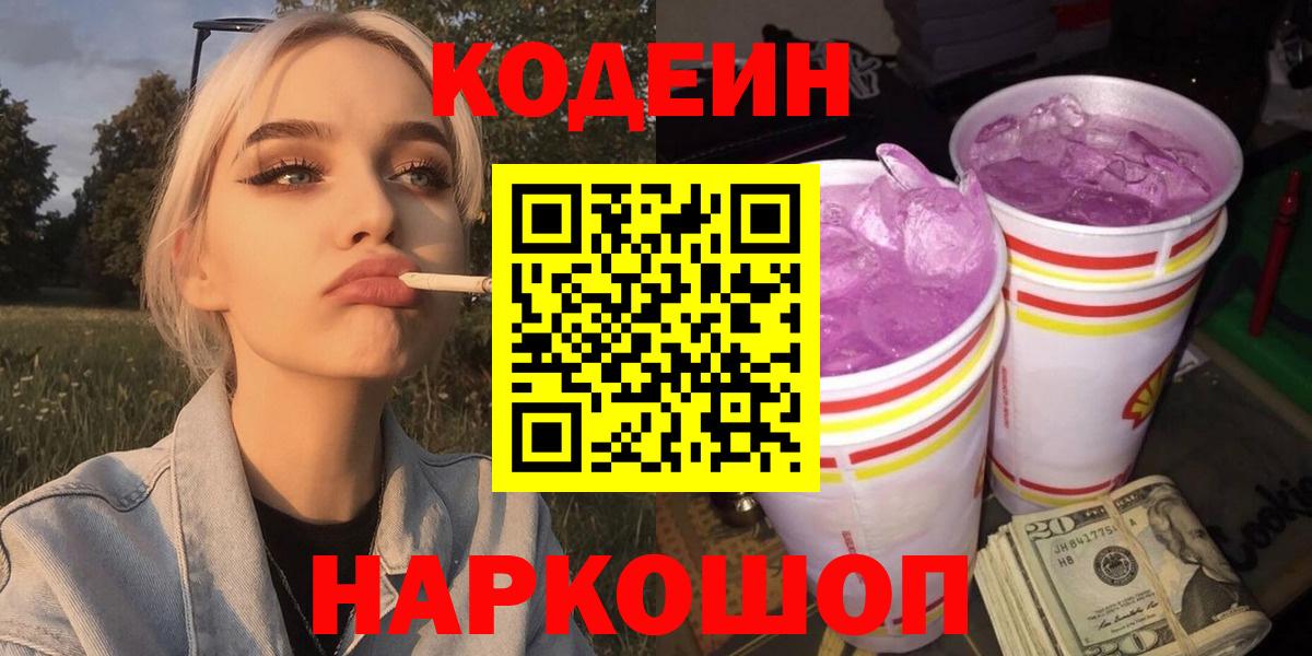 Кодеиновый сироп Lean напиток Lean (лин)  Кодеин напиток Lean (лин)  Железногорск 