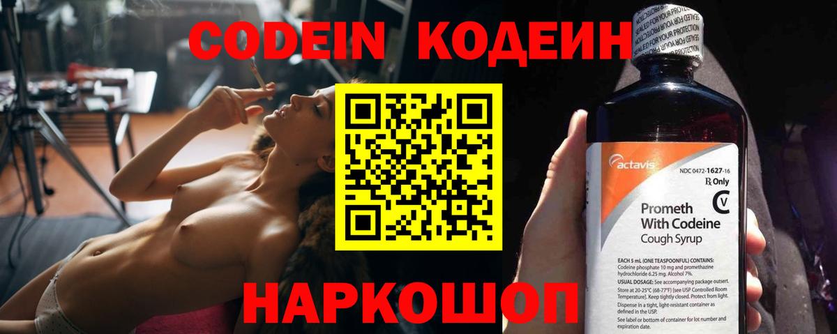 Codein Purple Drank Железногорск