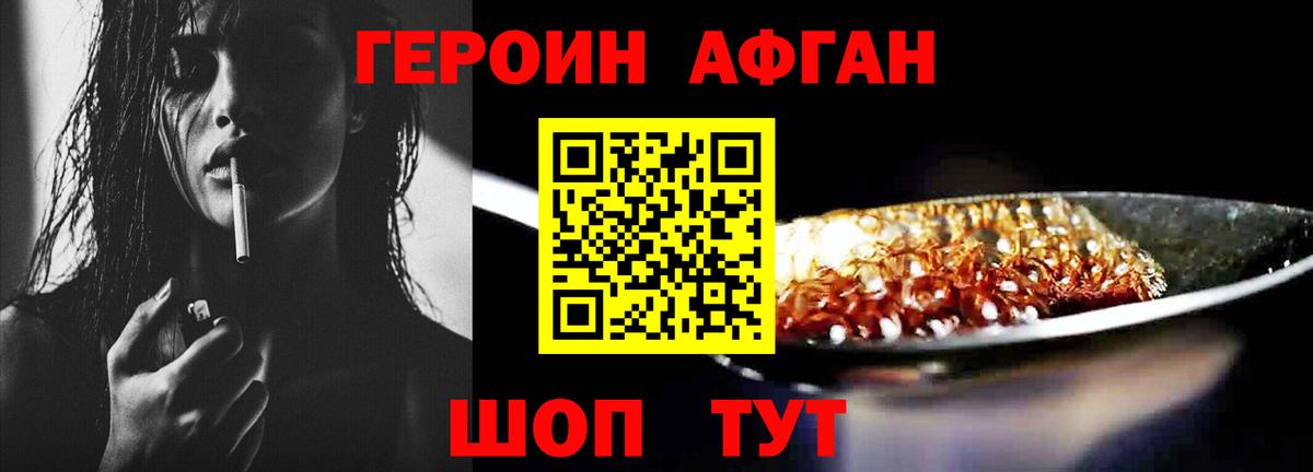 Героин Heroin Железногорск