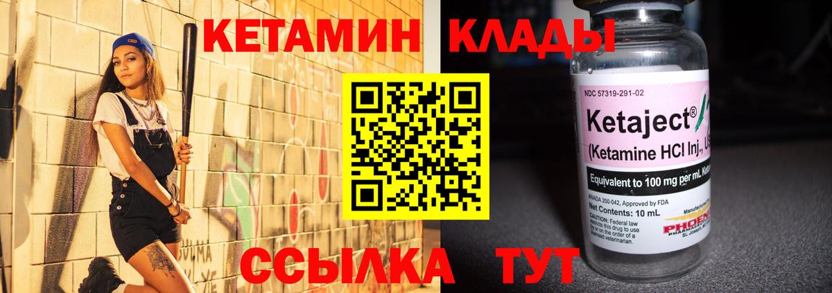 Кетамин VHQ Железногорск
