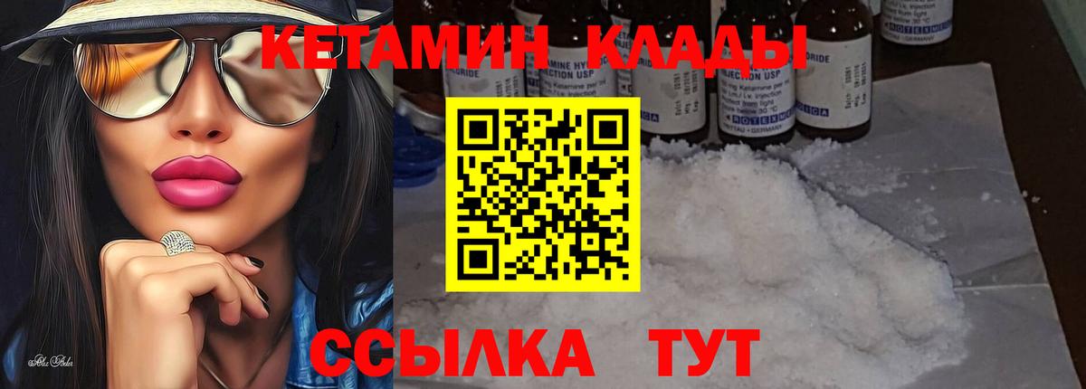 КЕТАМИН ketamine  кракен ссылки  нарко площадка телеграм  Вход с VPN  Железногорск 