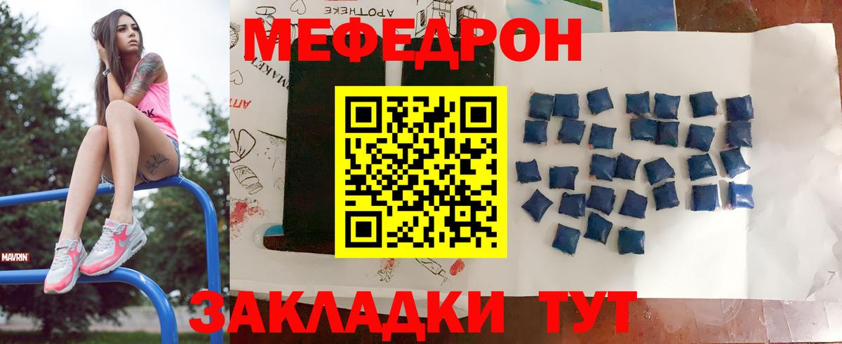 МЕФ 4 MMC  МЕФ mephedrone  Вход с VPN  Мефедрон  Железногорск 