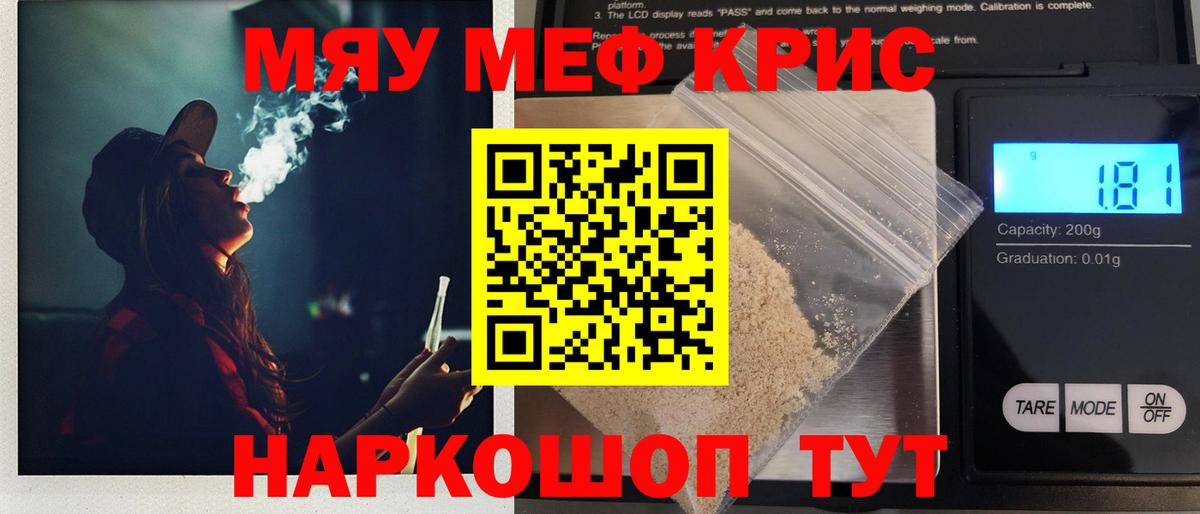 Меф  Железногорск
