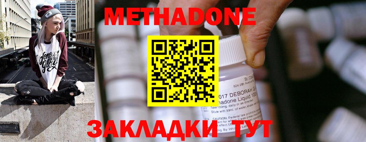 МЕТАДОН белоснежный  МЕТАДОН methadone  Железногорск 
