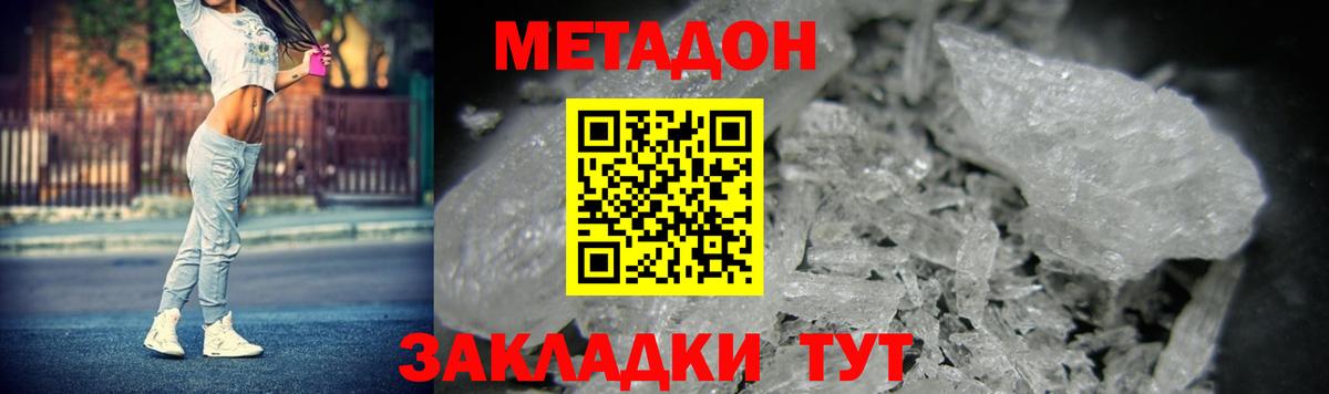 Метадон белоснежный  Метадон methadone  Железногорск  MEGA онион  Вход с VPN 