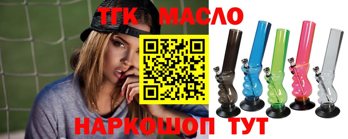 ТГК гашишное масло  Вход с VPN  Железногорск  Дистиллят ТГК гашишное масло 